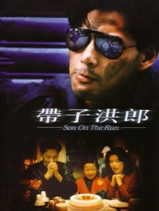 带子洪郎粤语 带子洪郎粤语