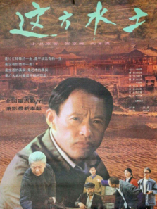 这方水土 这方水土