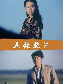 五张照片 五张照片