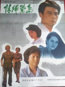 情归鹭岛 情归鹭岛