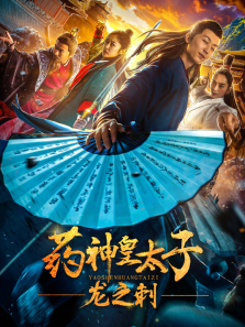 ҩ���̫����֮��