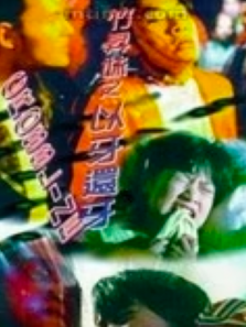 竹升妹之以牙还牙 竹升妹之以牙还牙