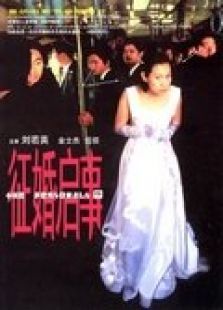 征婚启事 征婚启事