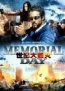 阵亡将士纪念日 阵亡将士纪念日