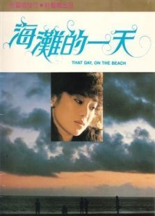 海滩的一天 海滩的一天