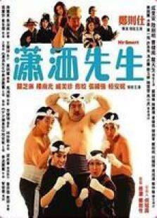 潇洒先生粤语完整版