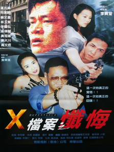 X档案之忏悔 X档案之忏悔