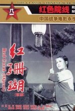 《红珊瑚》海报