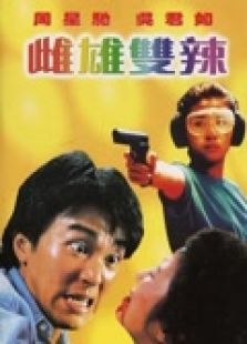 流氓差婆粤语 流氓差婆粤语