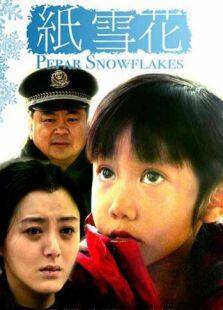 纸雪花完整版