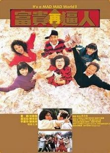 富贵再逼人 富贵再逼人