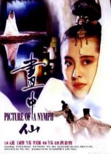 画中仙粤语版 画中仙粤语版