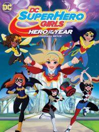 DC超级英雄美少女年度英雄 海报