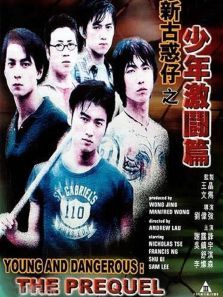 新古惑仔之少年激斗篇 新古惑仔之少年激斗篇