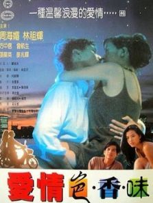 爱情色香味粤语 爱情色香味粤语