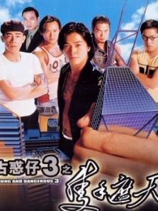 只手遮天1996 只手遮天1996