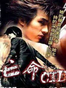 CID龙虎斗完整版