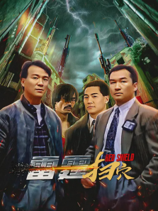 雷霆扫穴 雷霆扫穴