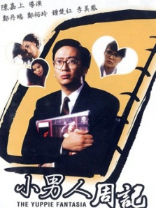 小男人周记粤语 小男人周记粤语