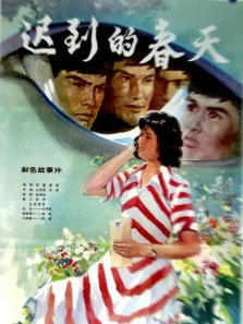 迟到的春天 迟到的春天