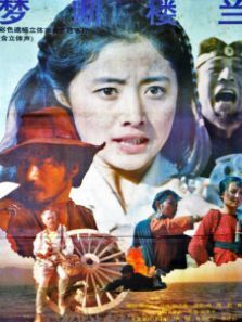 梦断楼兰 梦断楼兰