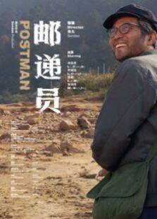 邮递员完整版