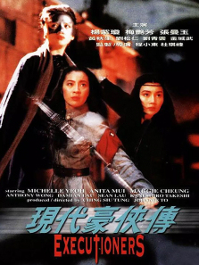 现代豪侠传 现代豪侠传