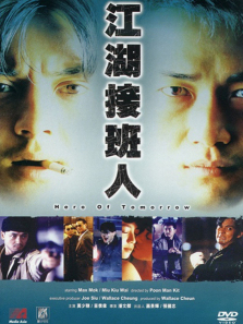 江湖接班人 江湖接班人