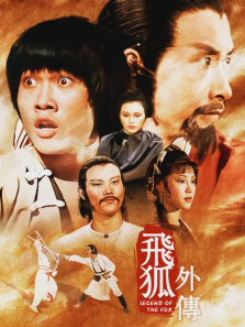 飞狐外传1980年版 飞狐外传1980年版