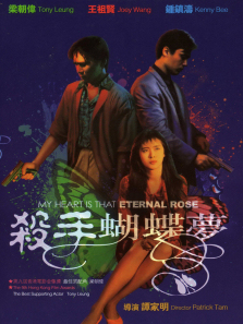 杀手蝴蝶梦 杀手蝴蝶梦