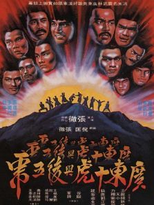 广东十虎与后五虎 广东十虎与后五虎