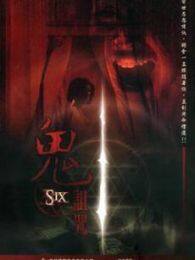 鬼诅咒完整版