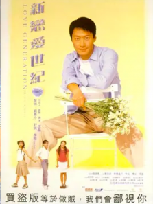 新恋爱世纪 新恋爱世纪