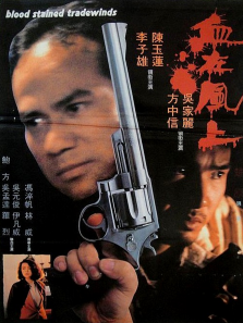 血在风上 血在风上