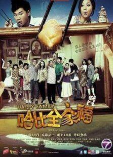 哈比全家福完整版