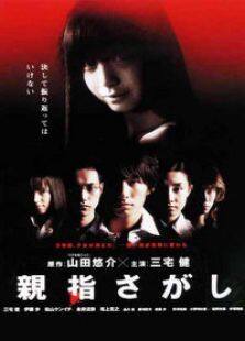 还我姆指完整版