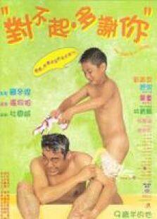 对不起多谢你粤语完整版
