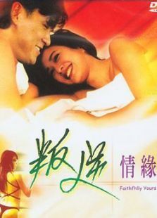 叛逆情缘 叛逆情缘