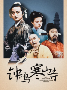 钟鸣寒山寺 钟鸣寒山寺