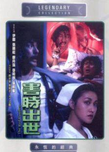 害时出世完整版
