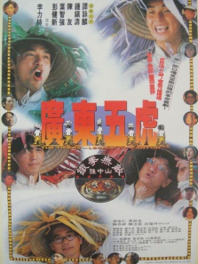 广东五虎之铁拳无敌孙中山 广东五虎之铁拳无敌孙中山