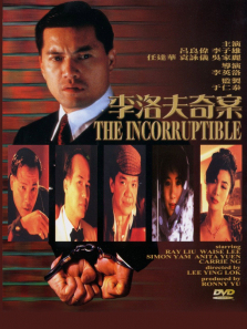 李洛夫奇案 李洛夫奇案