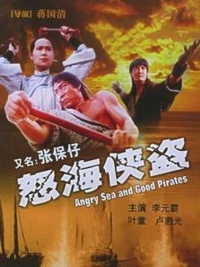 怒海侠盗 怒海侠盗
