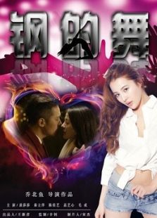 ¸ÖµÄÎè ¸ÖµÄÎè