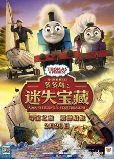 托马斯和朋友们多多岛之迷失宝藏完整版