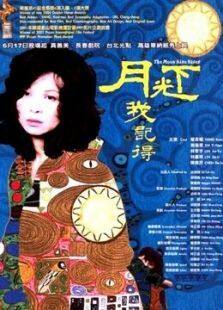 月光下我记得完整版
