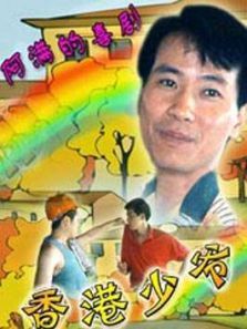 香港少爷 香港少爷