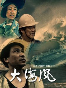 大海风 大海风