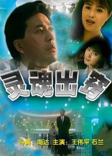 灵魂出窍 灵魂出窍