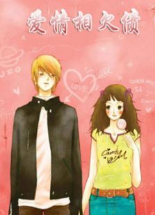 爱情相欠债 爱情相欠债